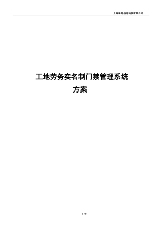 工地劳务实名制门禁系统方案