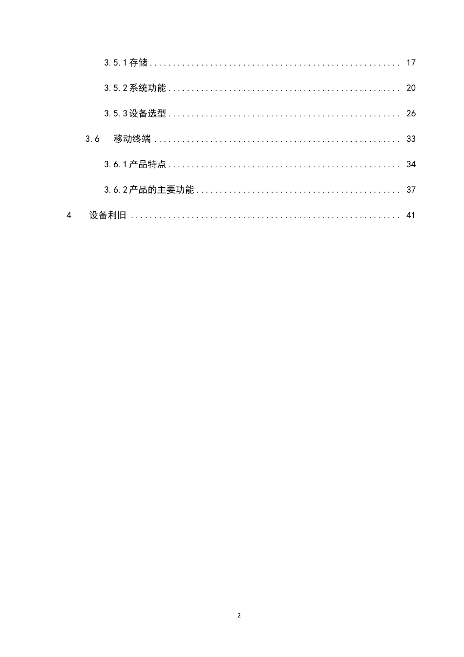 工地周界视频监控报警系统设计方案_第3页