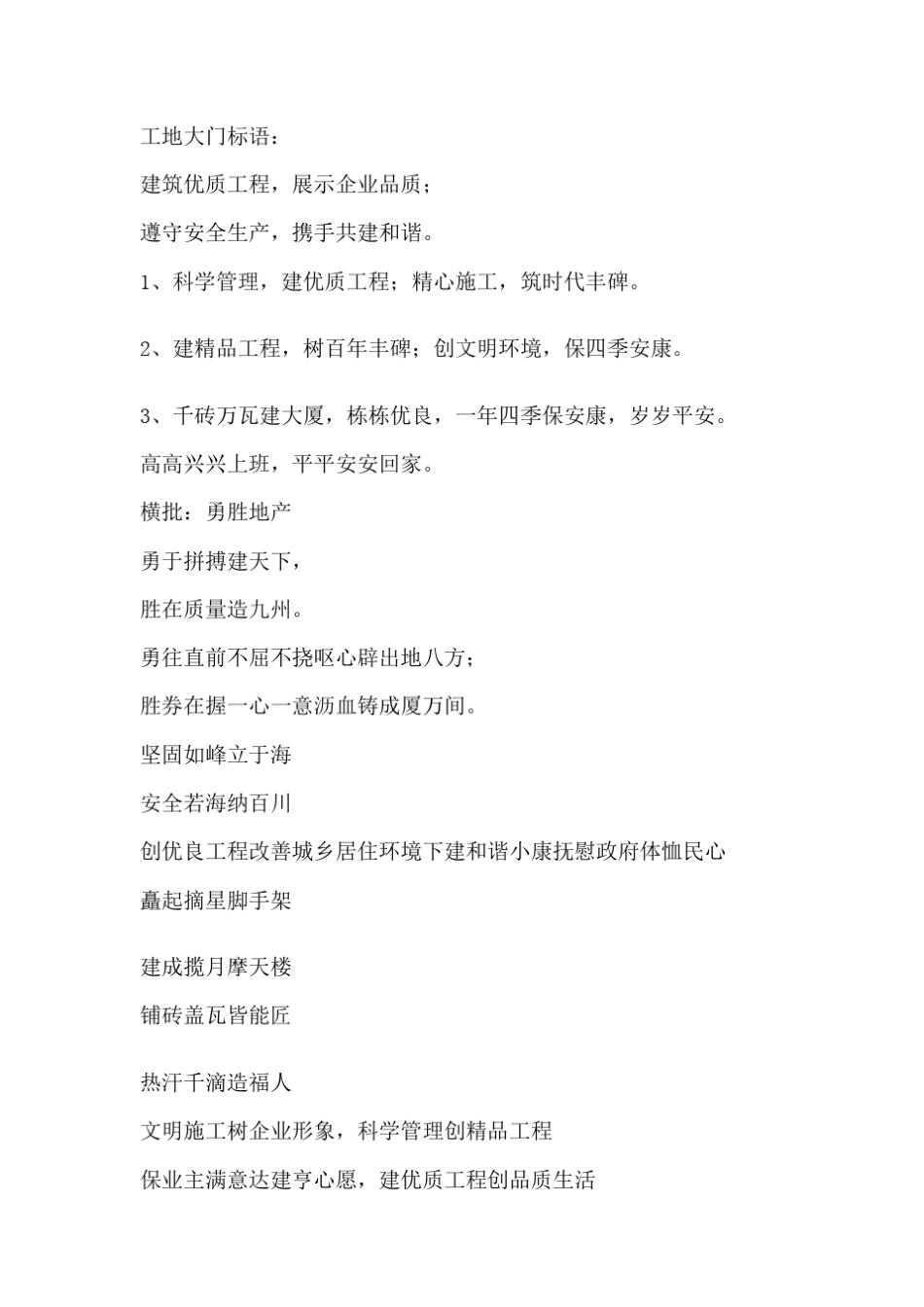 工地大门标语_第1页