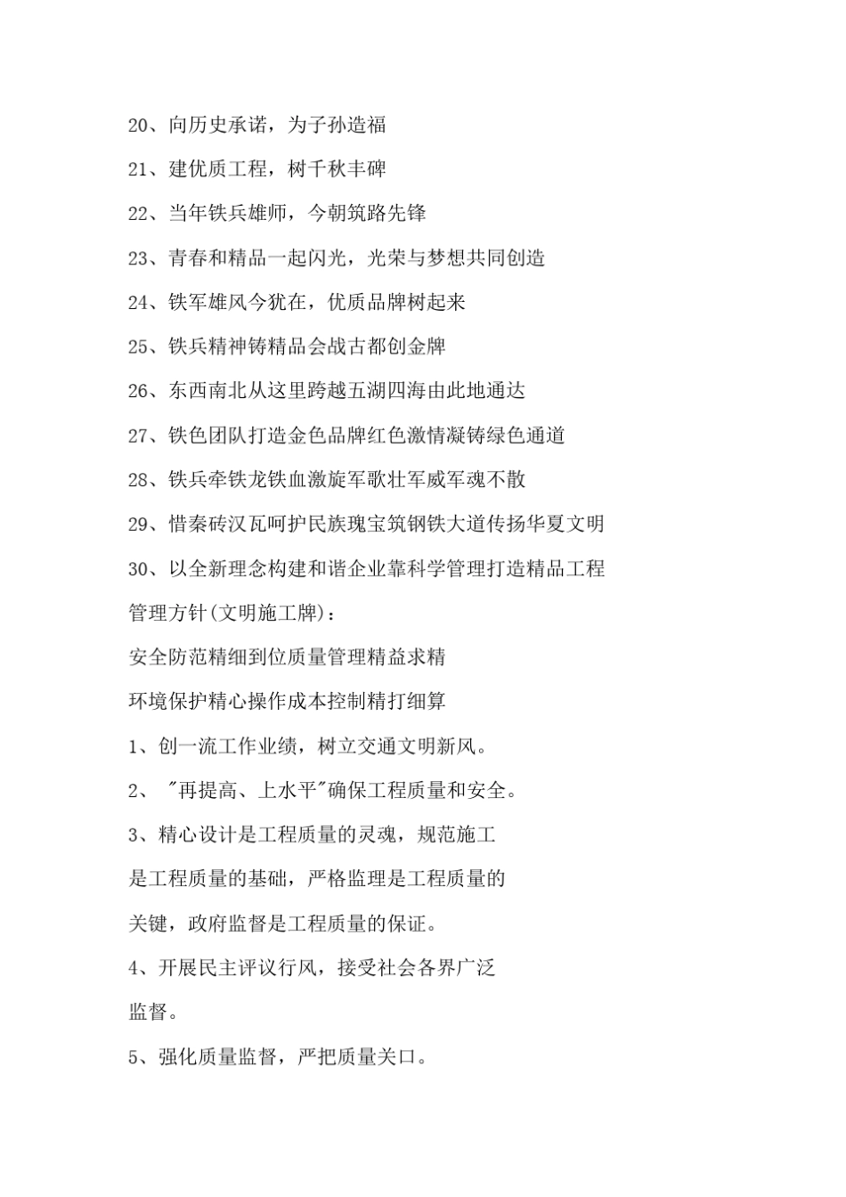 工地大门标语_第3页