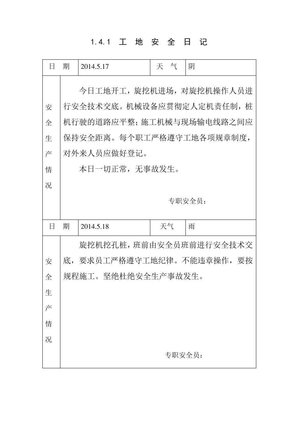 工地安全日志范例_第1页