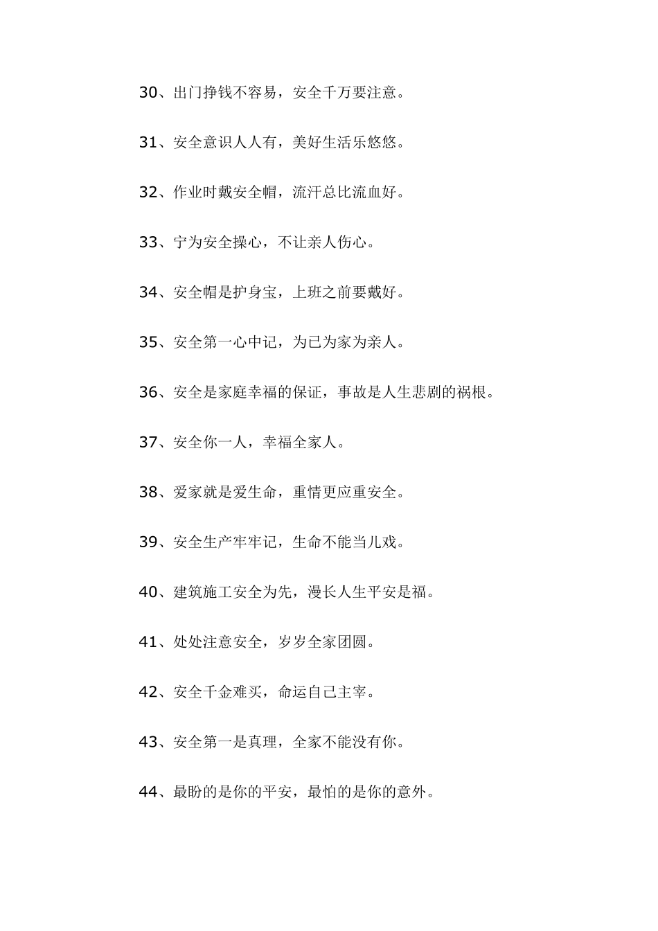 工地安全标语大全_第3页