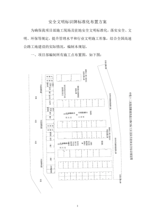 工地安全文明施工标识牌方案