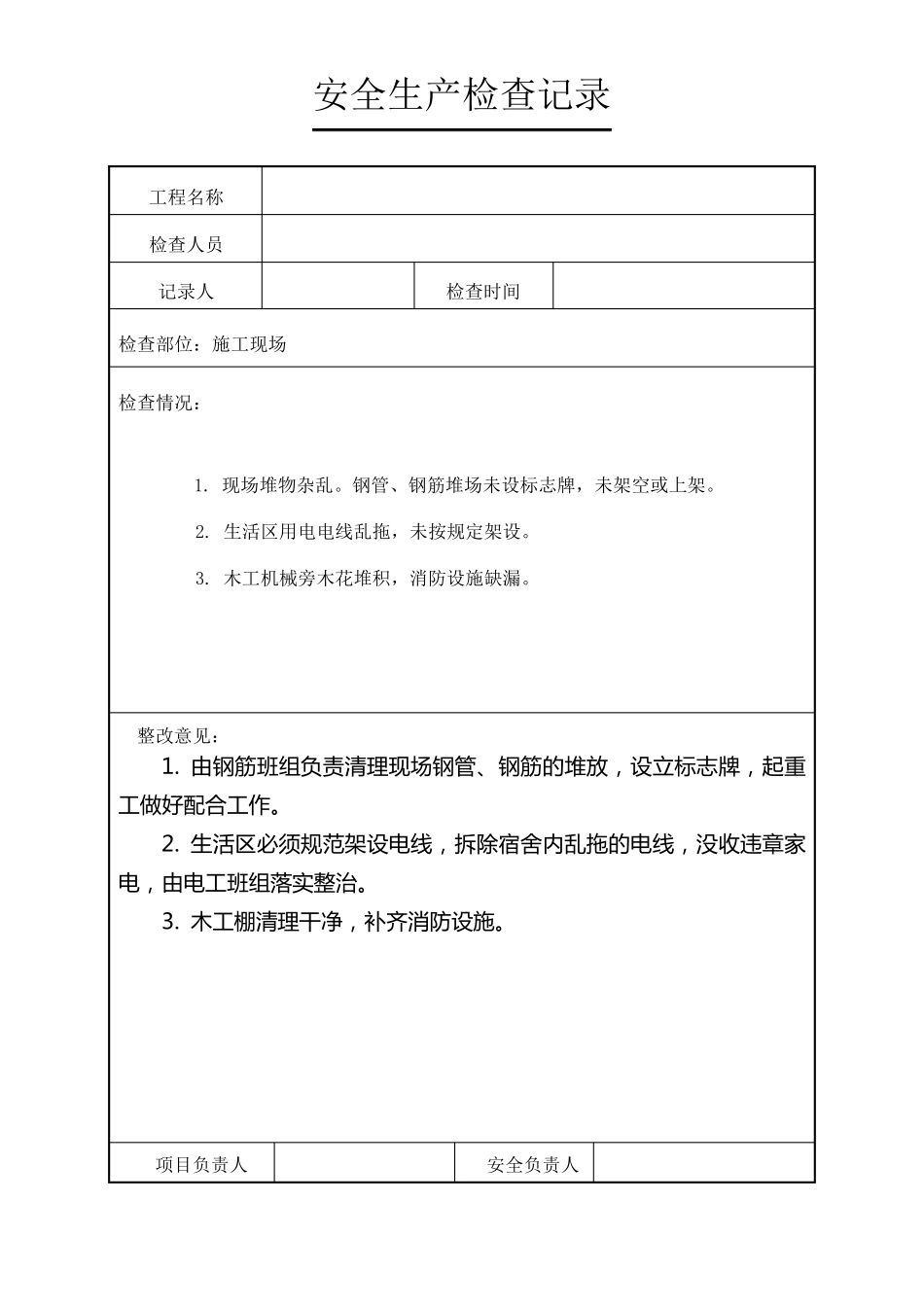 工地安全检查记录_第3页
