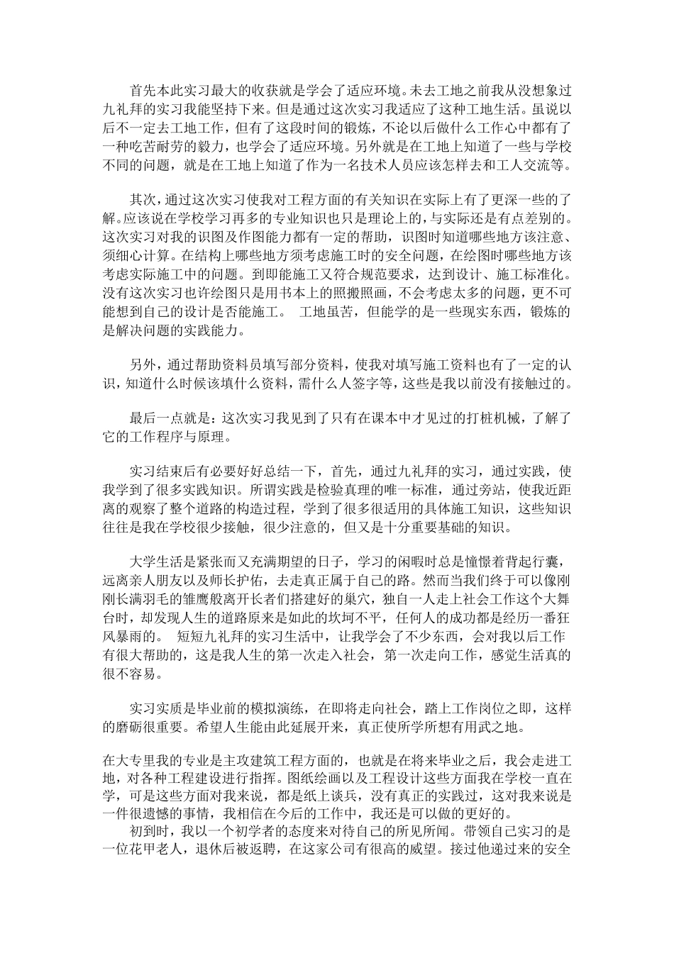 工地实习总结_第2页