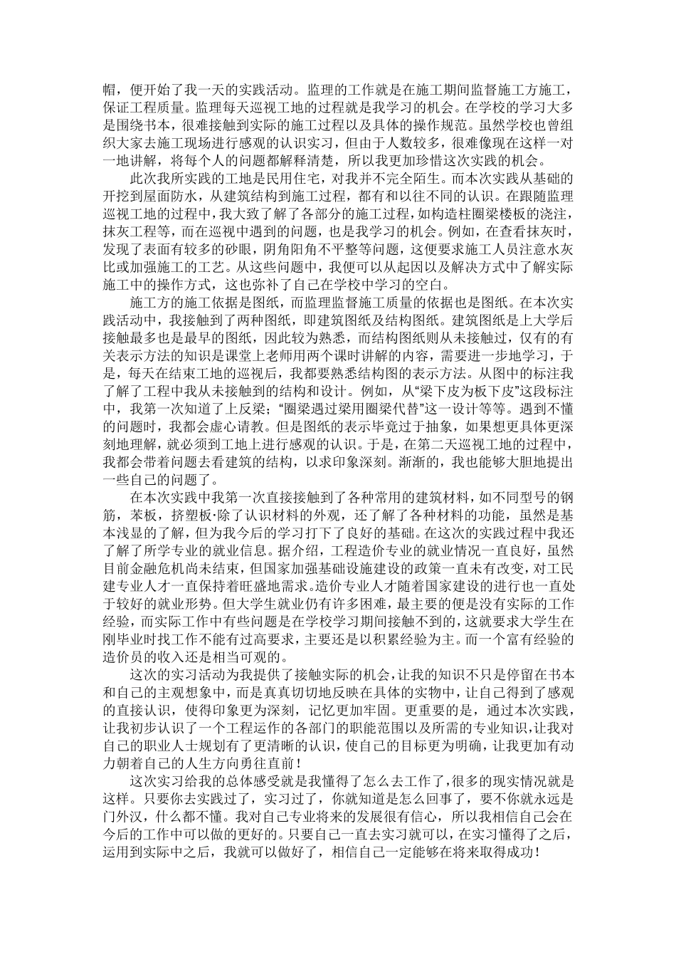 工地实习总结_第3页