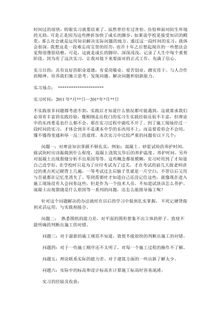 工地实习总结