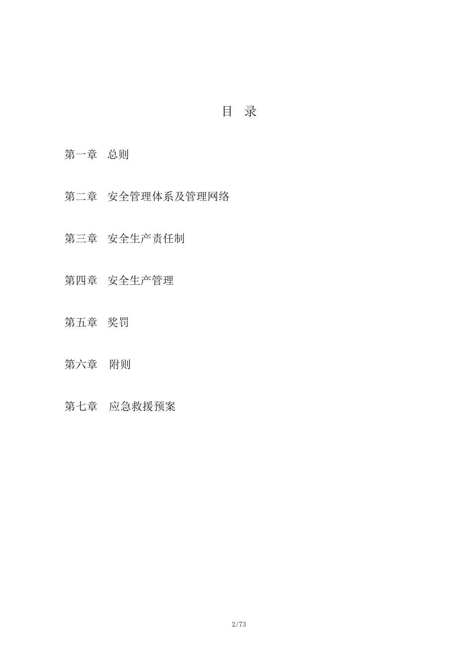 工地建筑工程安全管理制度_第2页