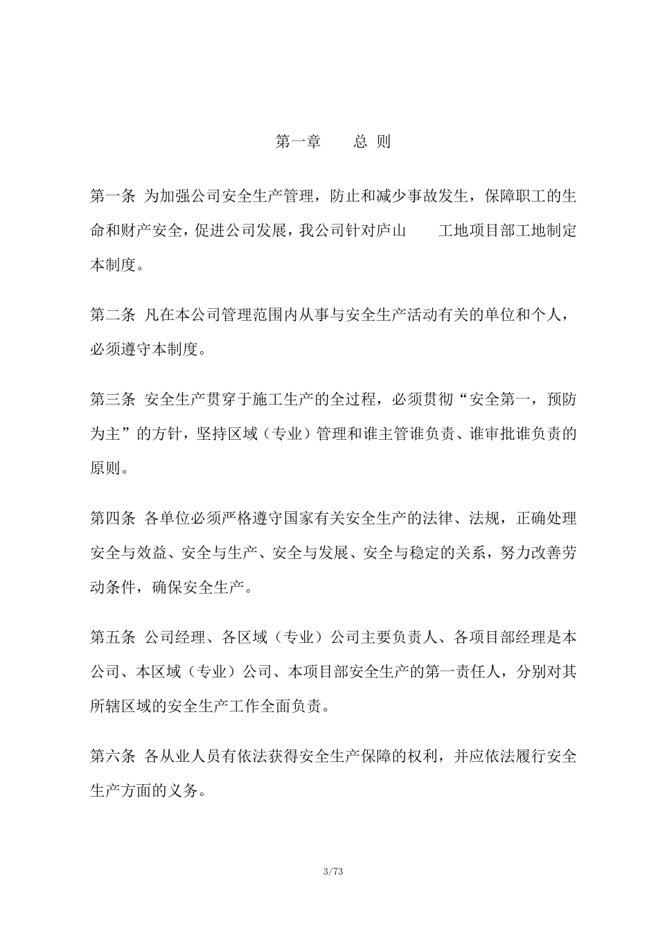 工地建筑工程安全管理制度_第3页
