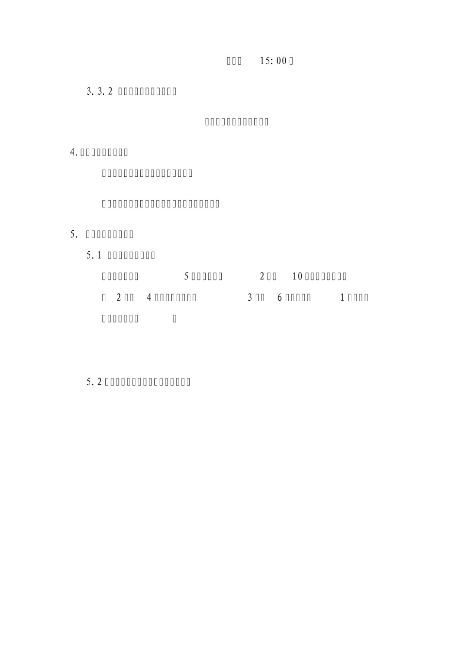 工地开放日活动内部组织方案_第2页