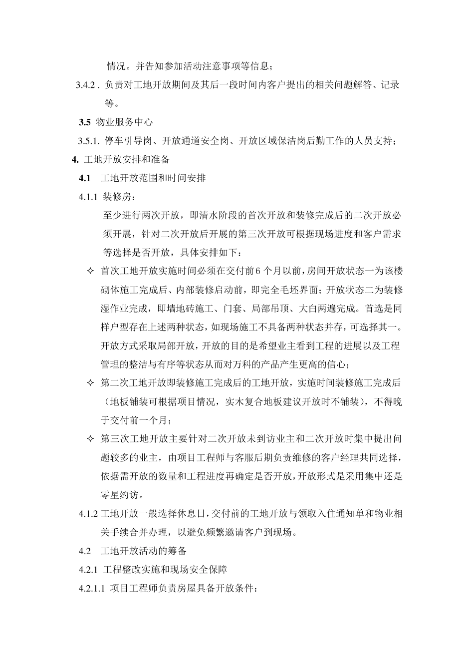 工地开放日工作指引_第2页