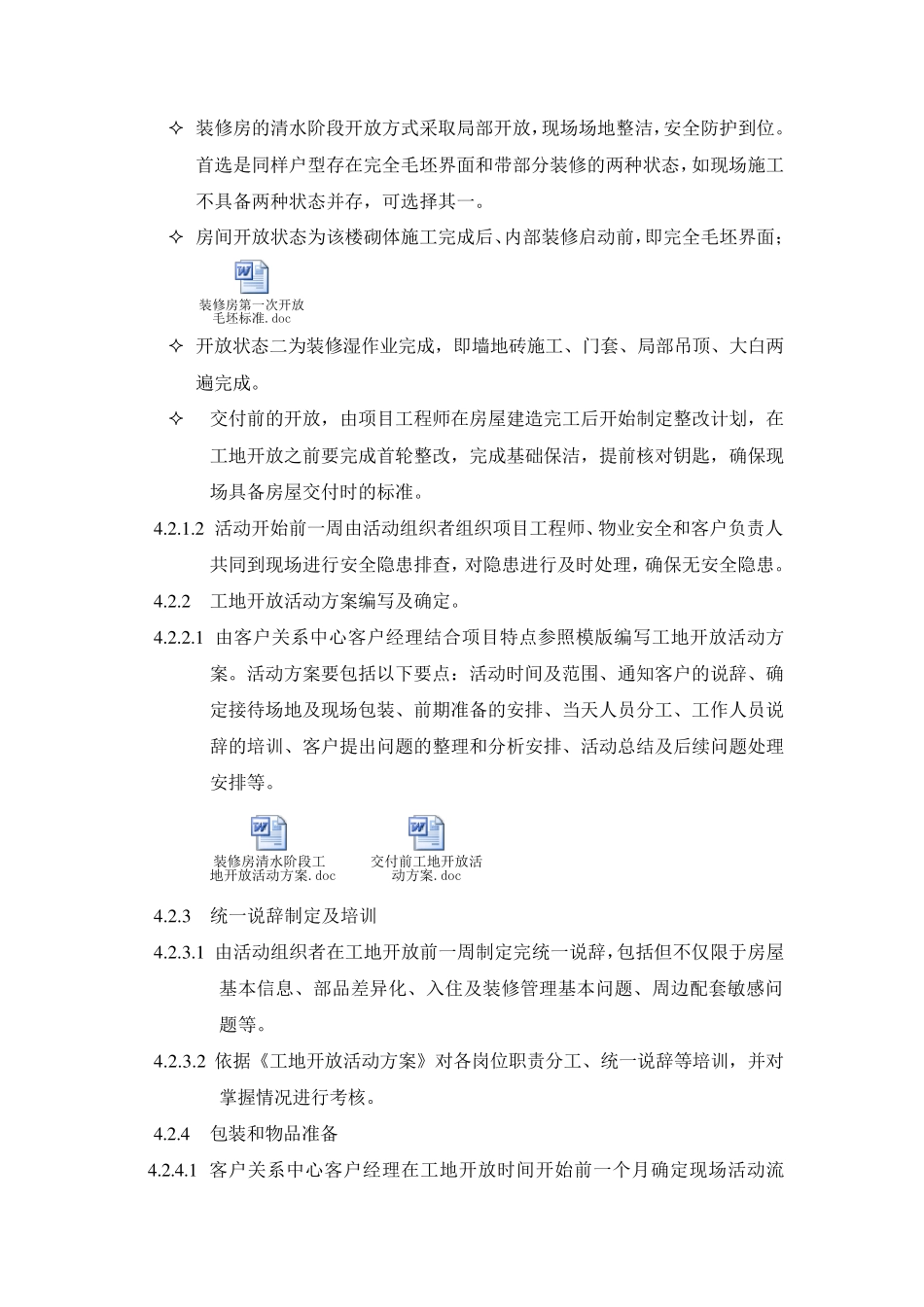 工地开放日工作指引_第3页