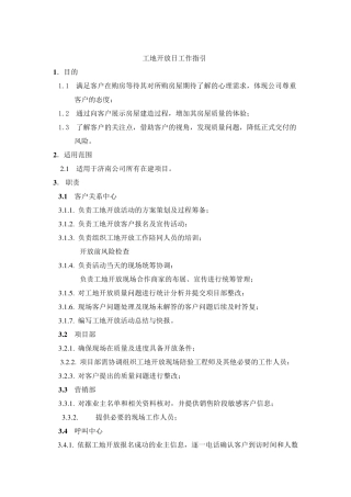工地开放日工作指引
