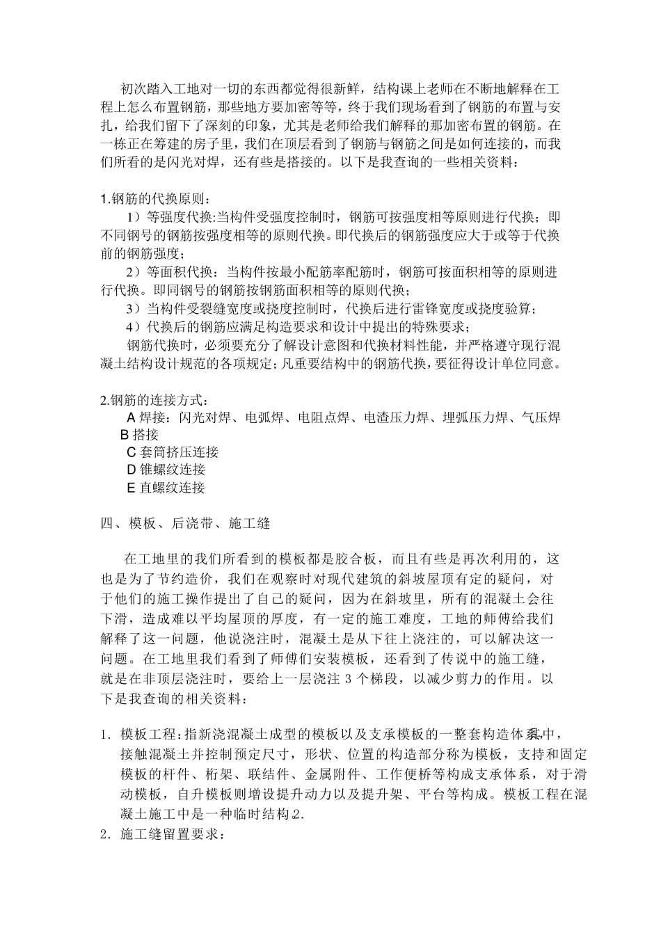 工地打桩实习报告_第3页