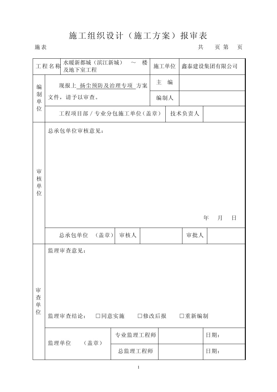 工地扬尘预防和治理专项方案_第2页