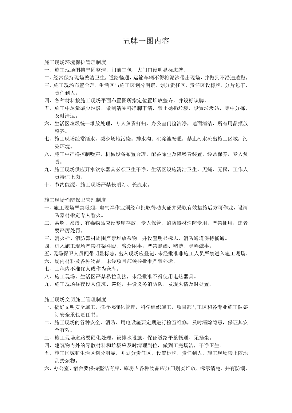 工地文明施工五牌一图内容_第1页