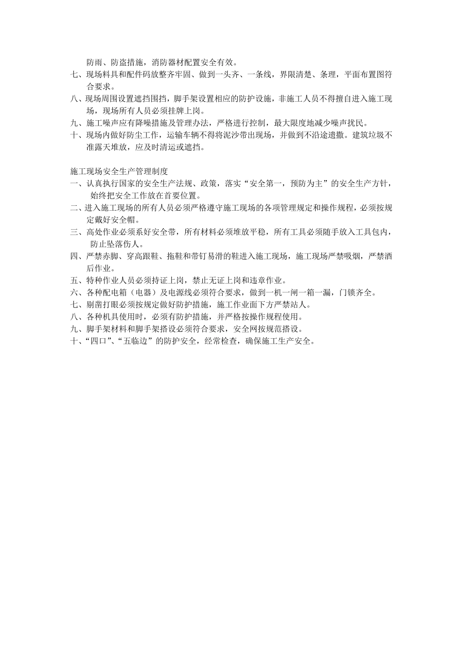 工地文明施工五牌一图内容_第2页
