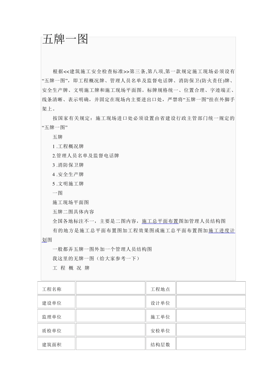 工地文明施工五牌一图内容_第3页