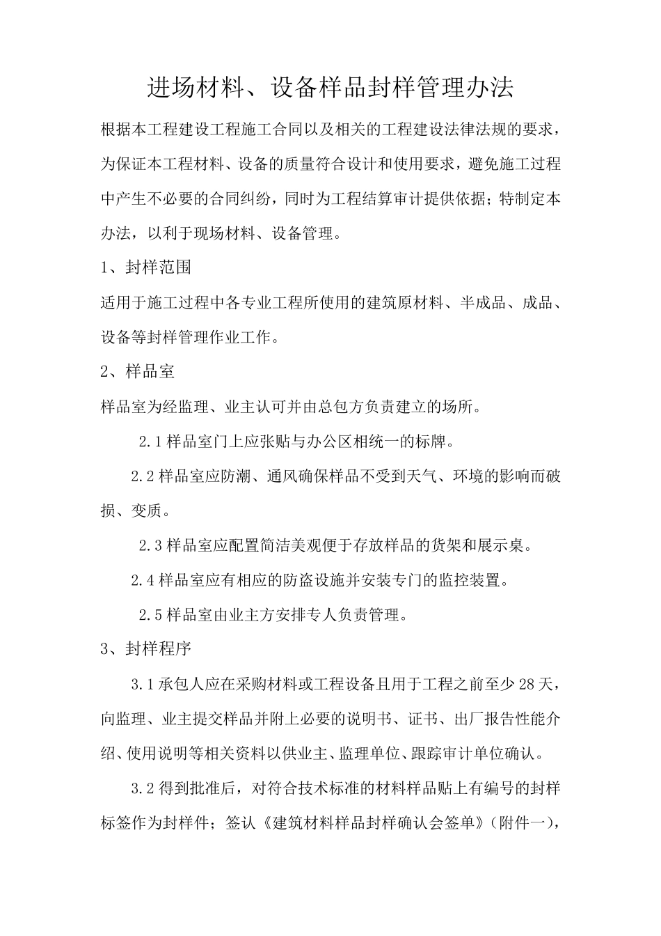 工地施工材料封样管理办法_第2页