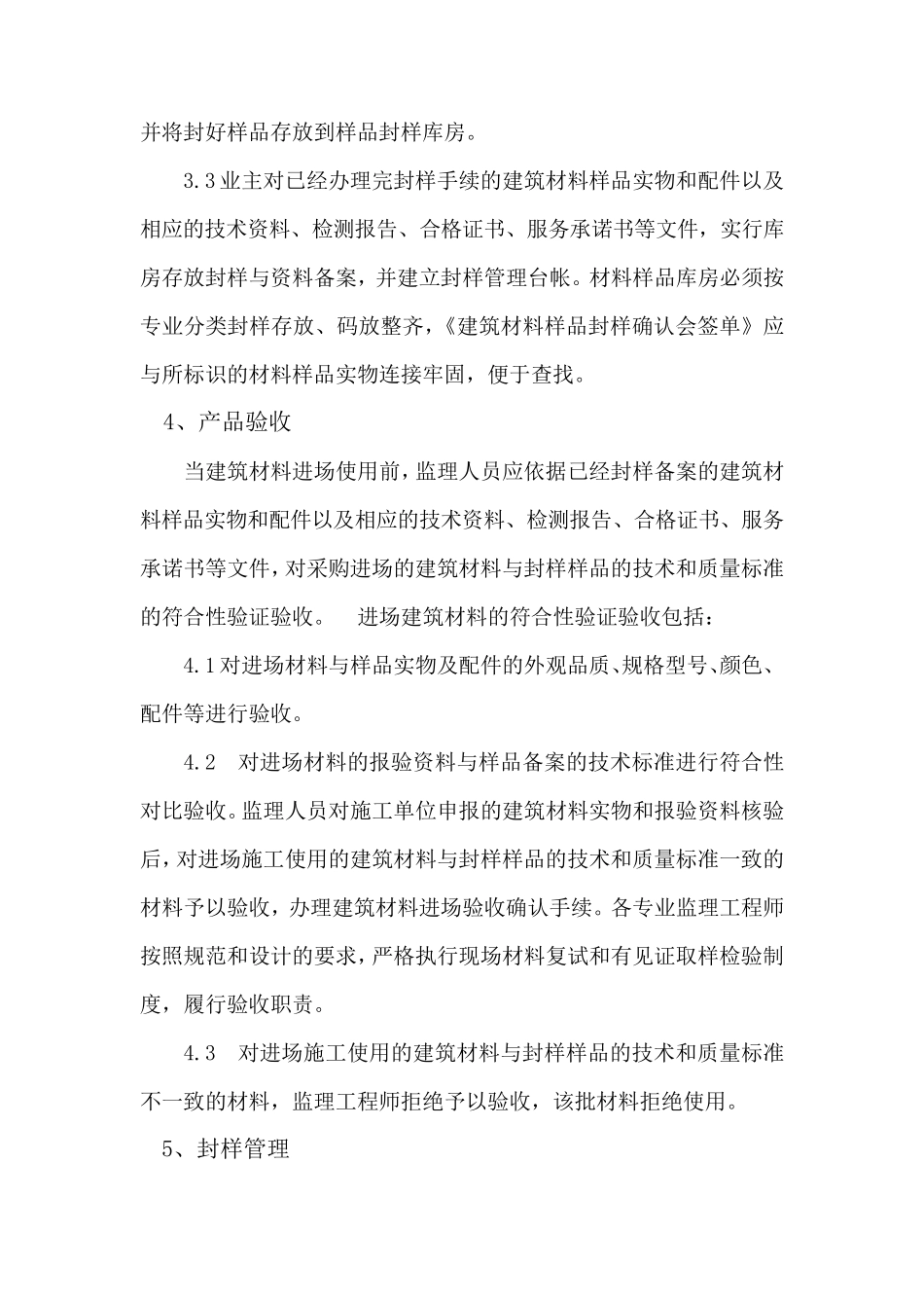 工地施工材料封样管理办法_第3页