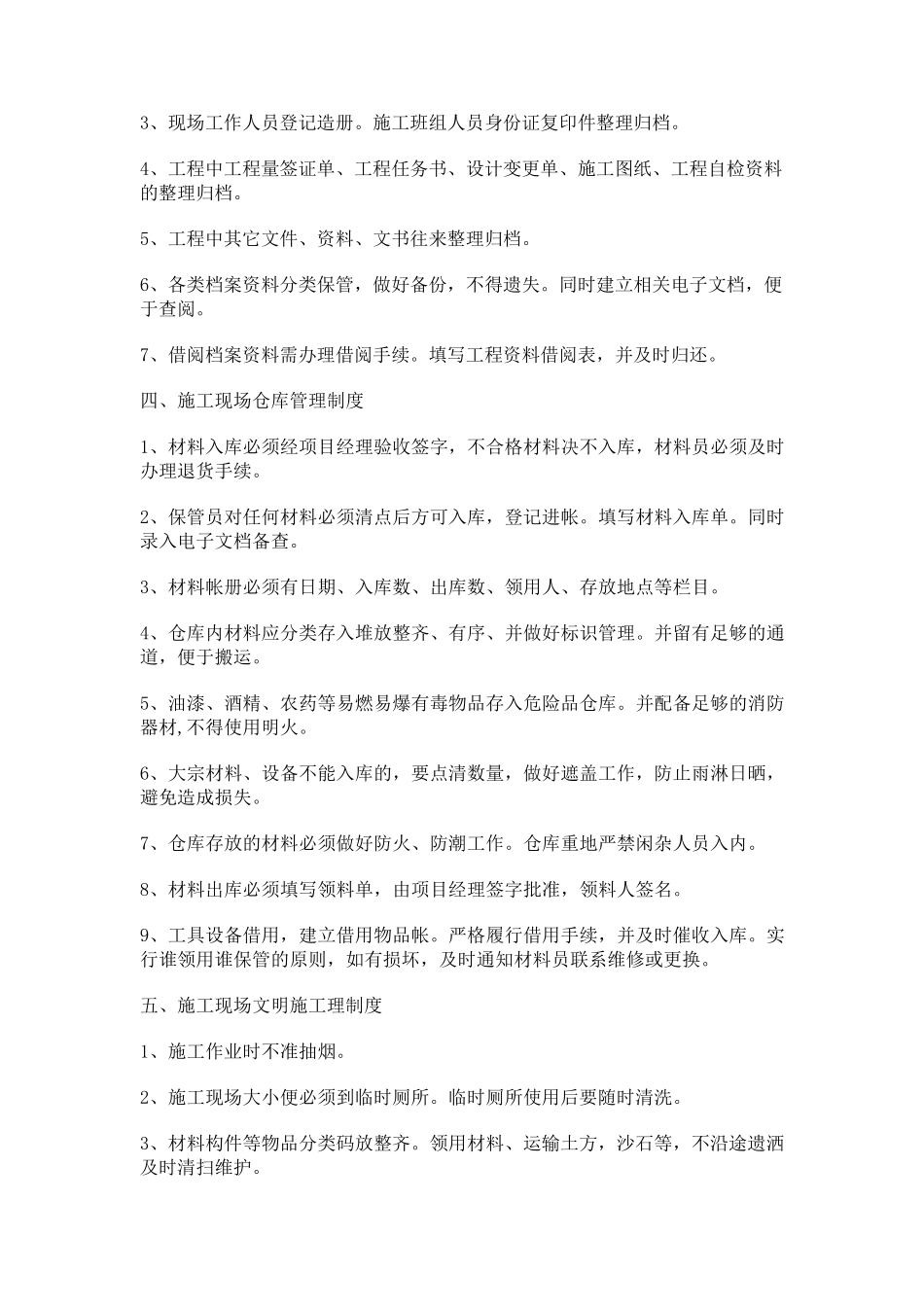 工地施工现场管理制度_第2页
