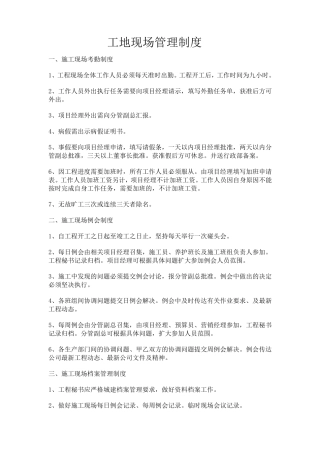 工地施工现场管理制度