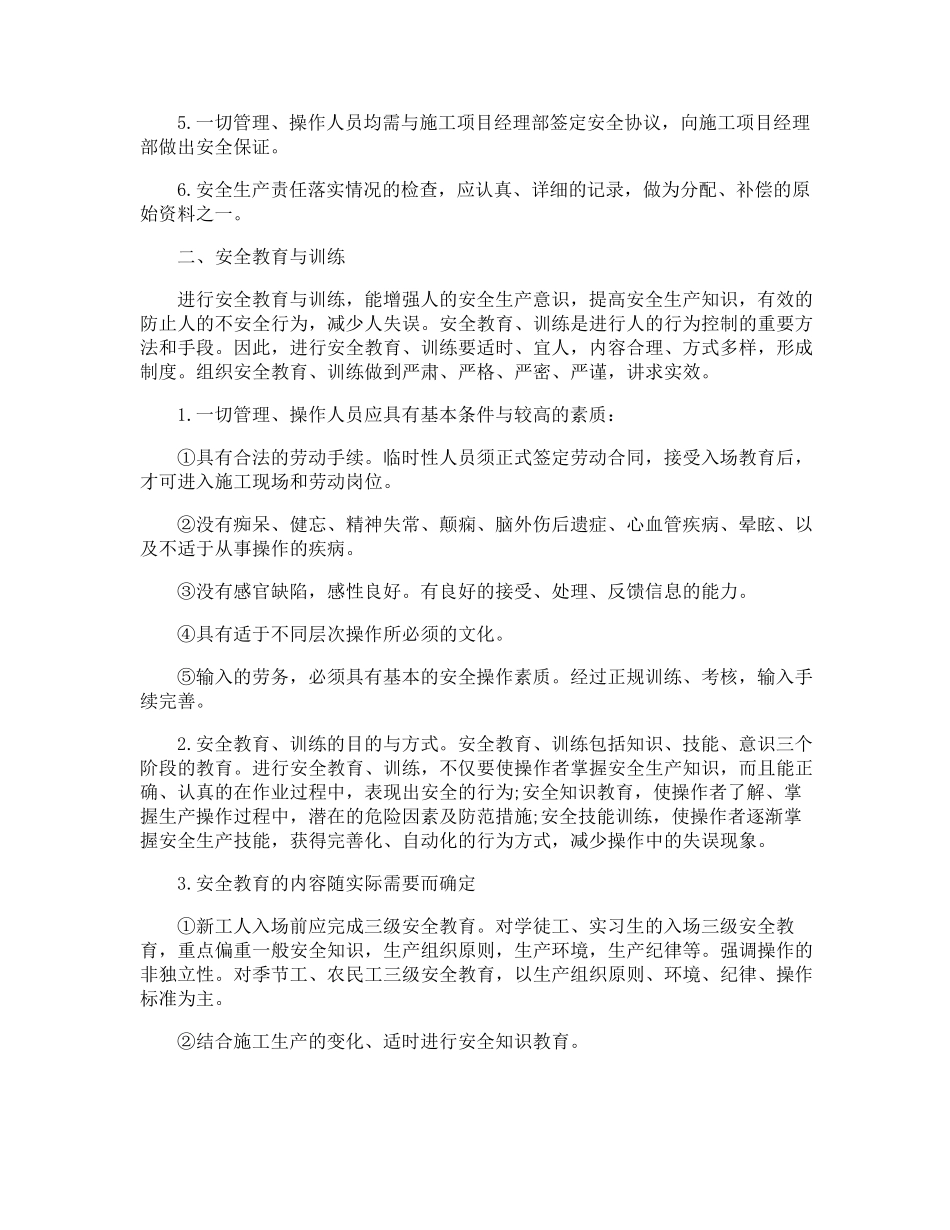 工地施工安全管理制度_第2页