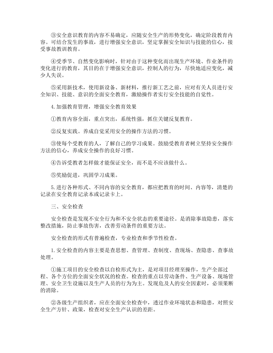 工地施工安全管理制度_第3页