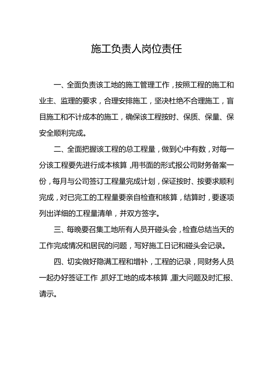 工地月工程量完成计划表_第3页