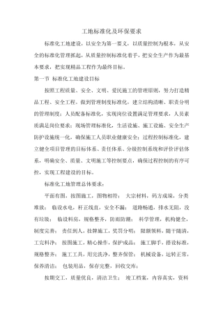 工地标准化及环保要求