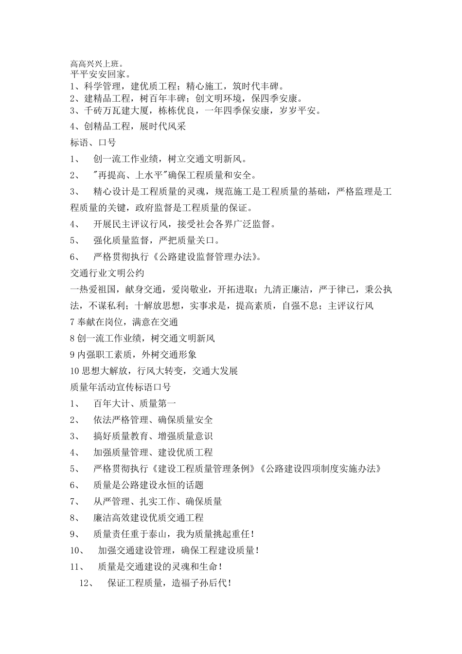 工地标语、口号大全_第1页