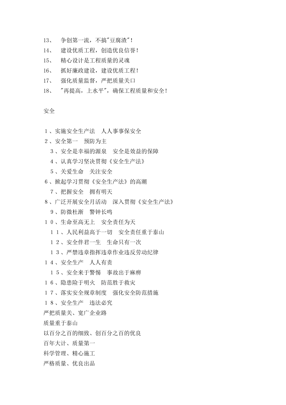 工地标语、口号大全_第2页