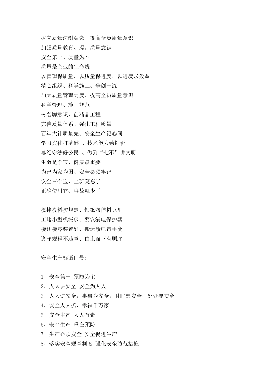 工地标语、口号大全_第3页