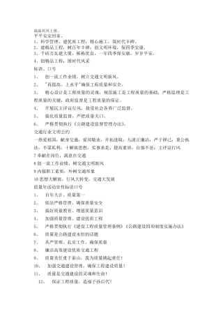 工地标语、口号大全