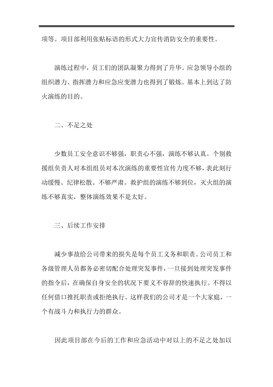 工地消防应急演练总结_第2页