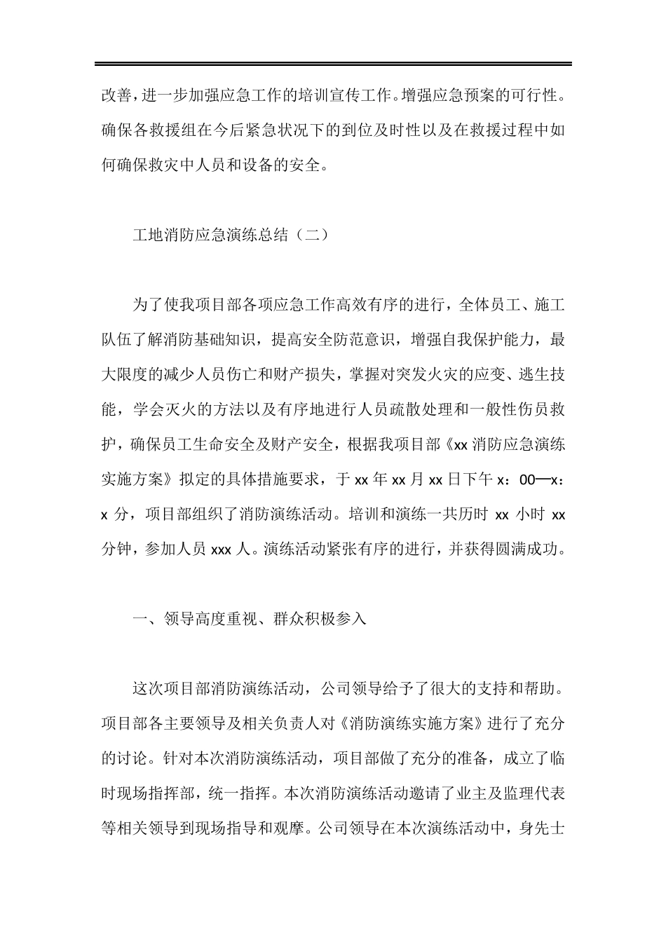 工地消防应急演练总结_第3页