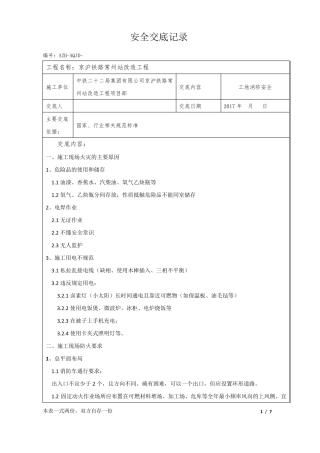工地消防安全交底