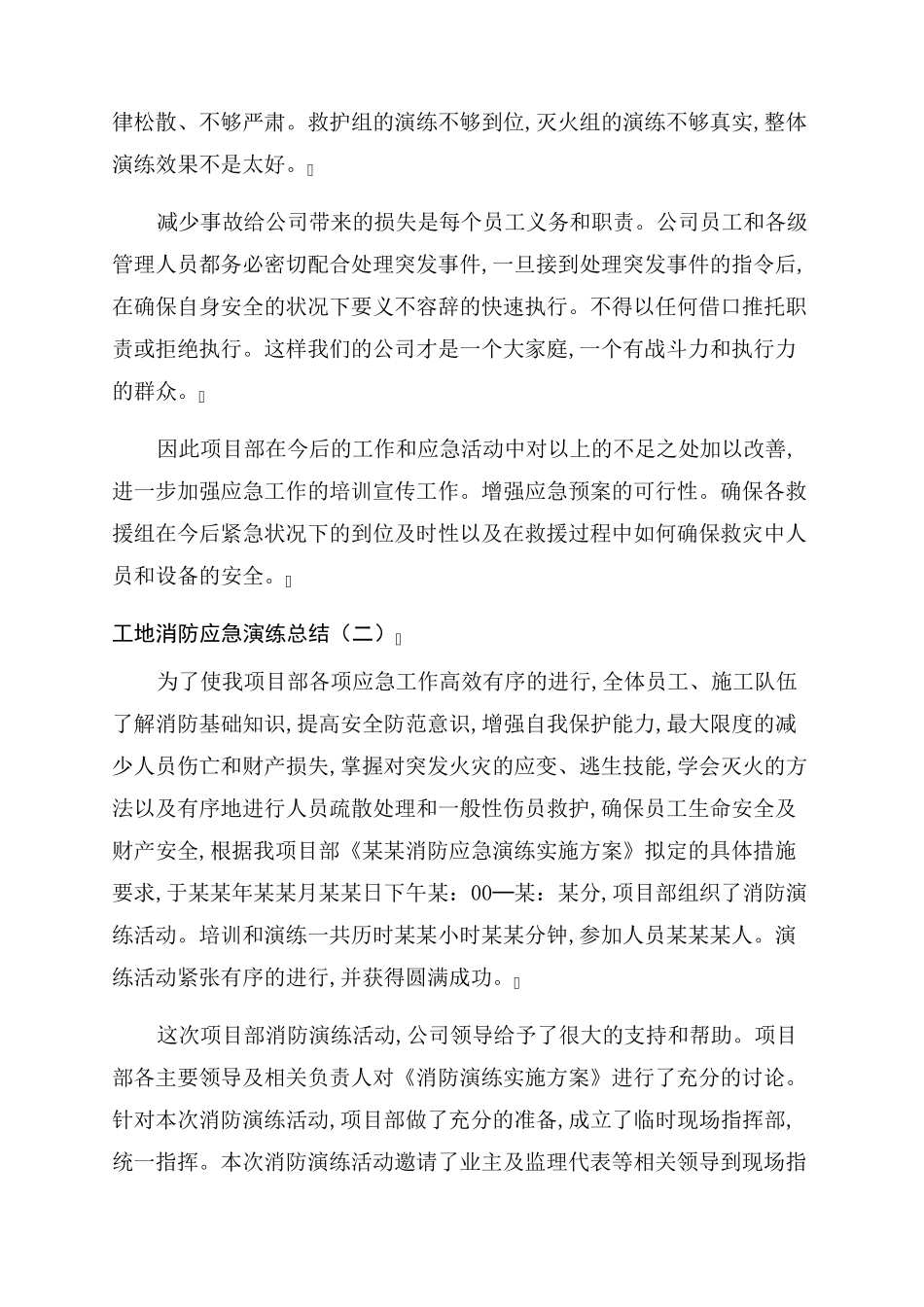 工地消防应急演练总结范文_第2页