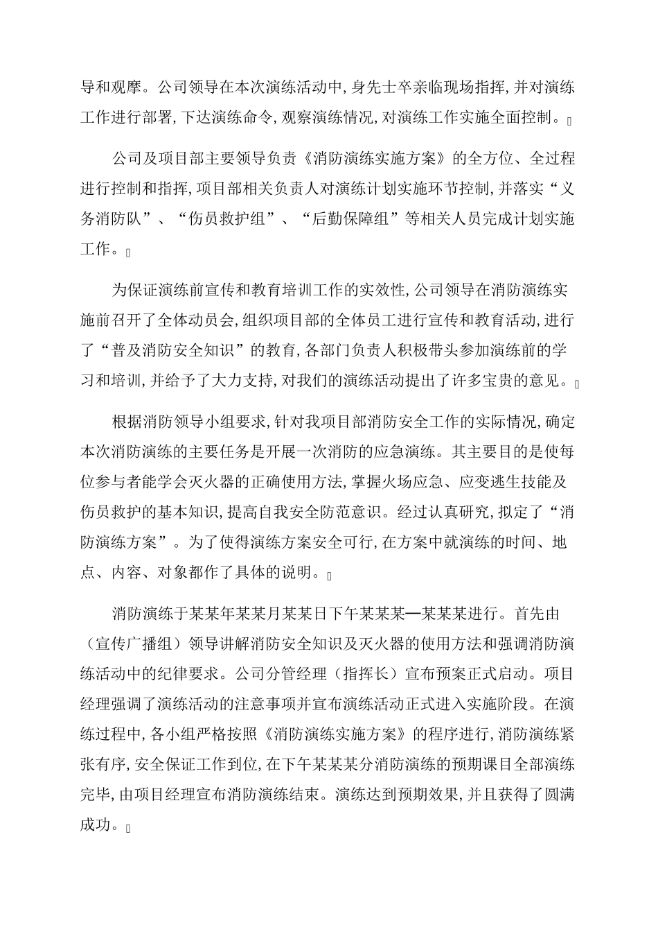 工地消防应急演练总结范文_第3页