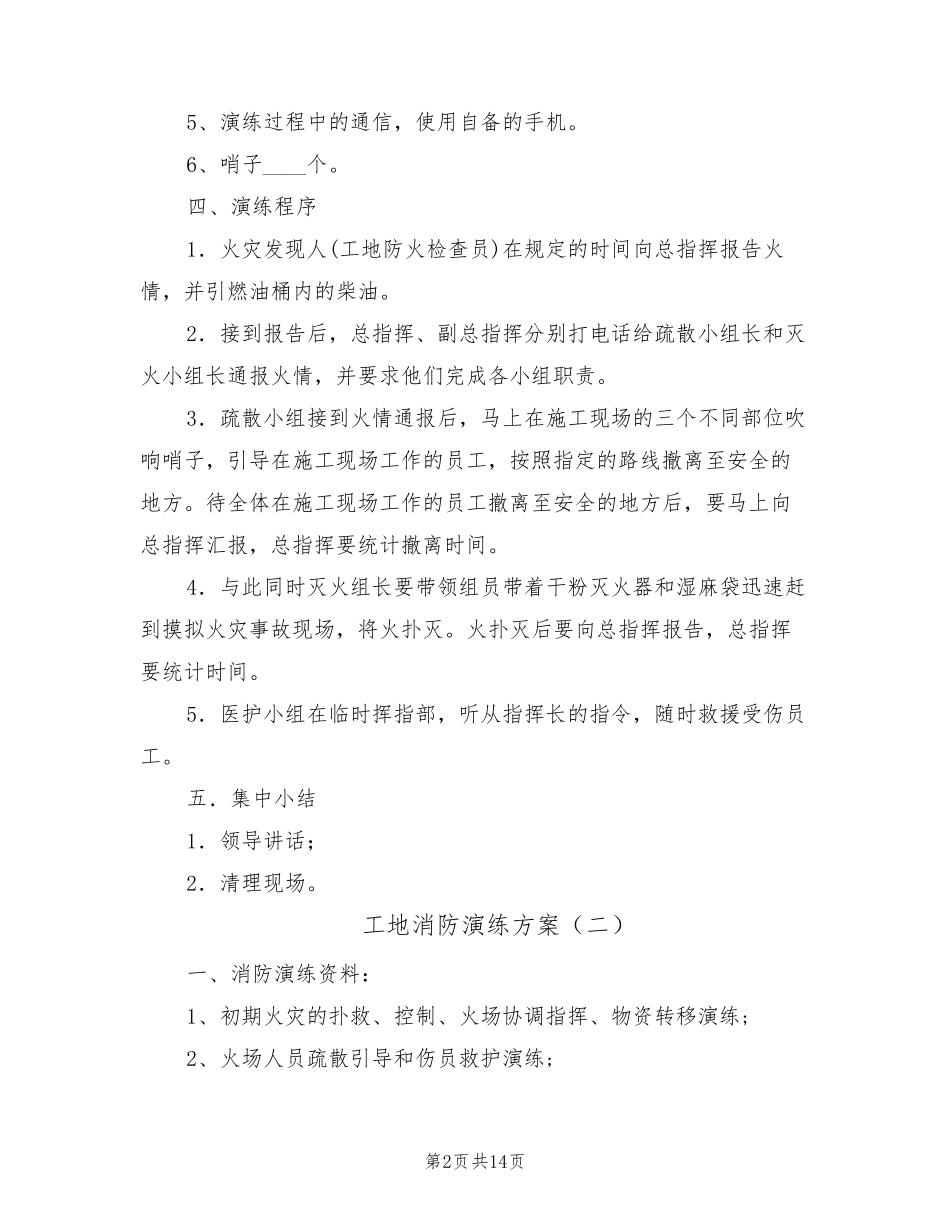 工地消防演练方案(6篇)_第2页