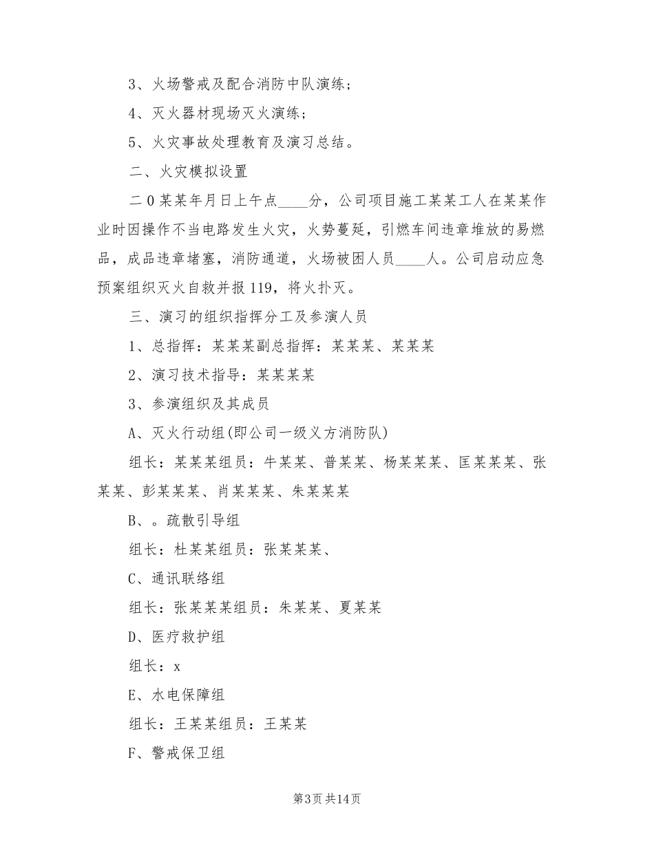 工地消防演练方案(6篇)_第3页