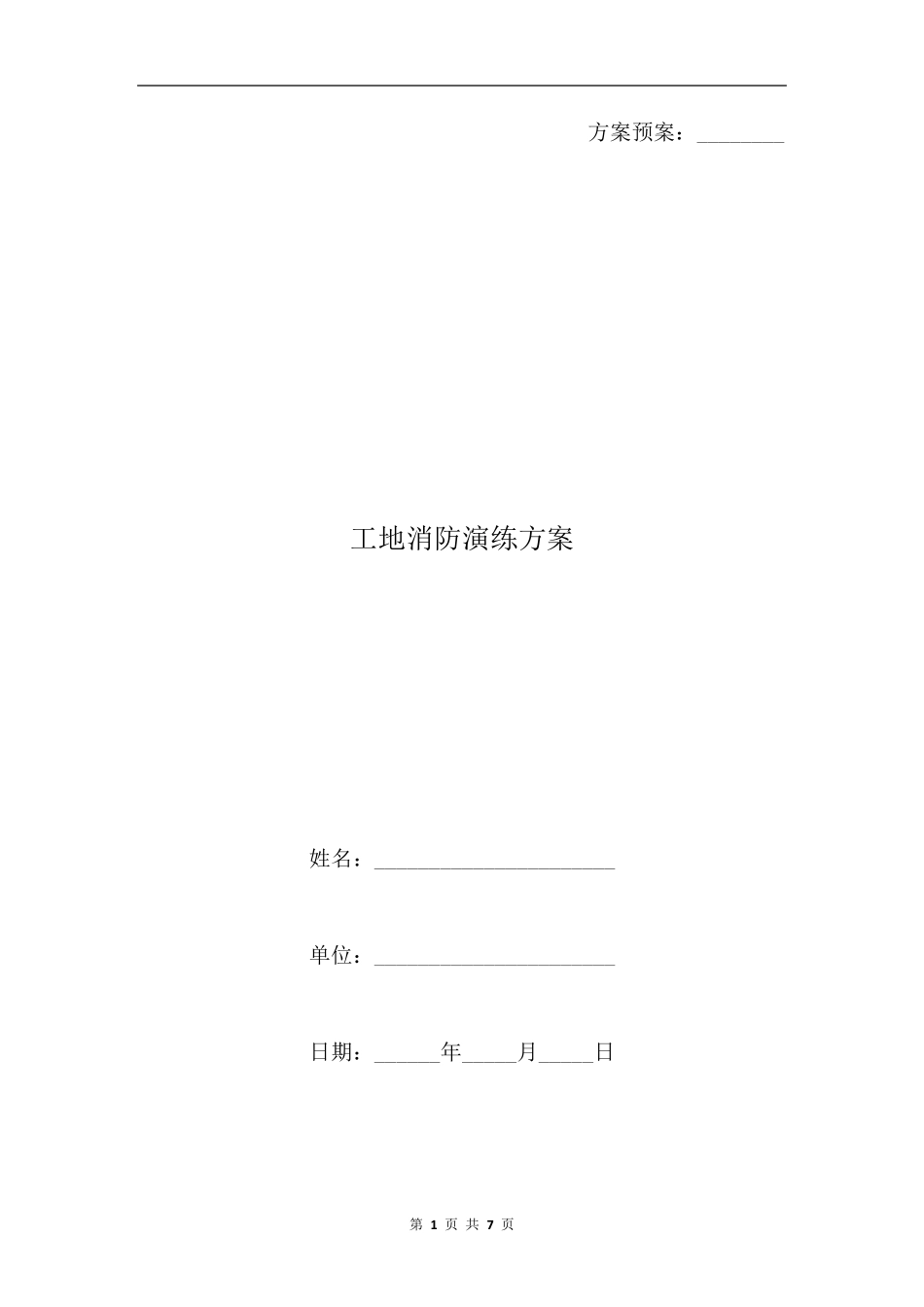 工地消防演练方案_第1页