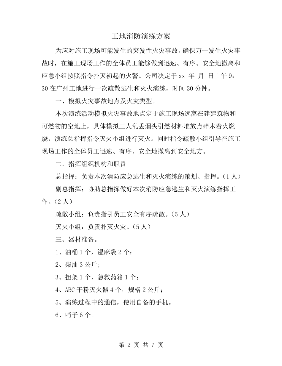工地消防演练方案_第2页