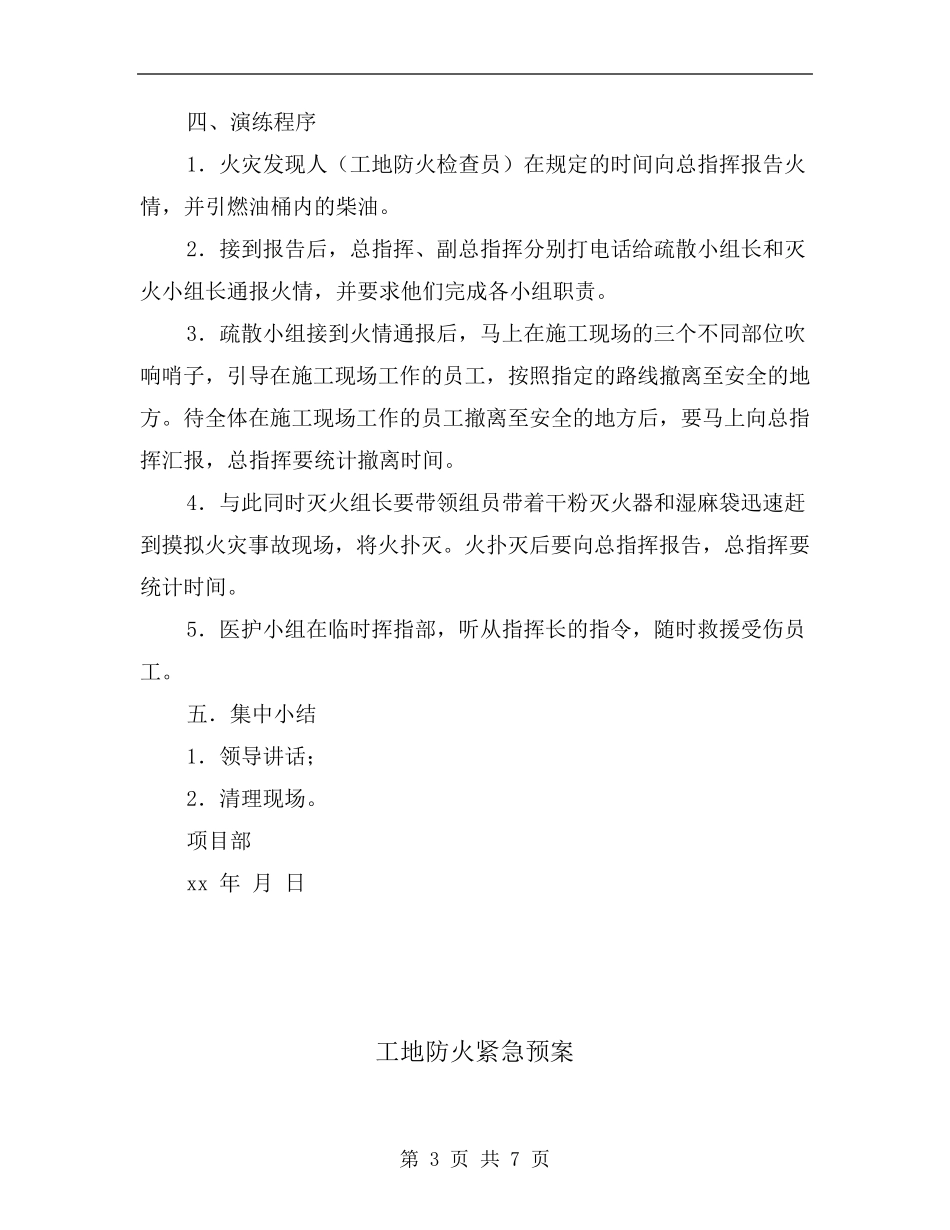 工地消防演练方案_第3页