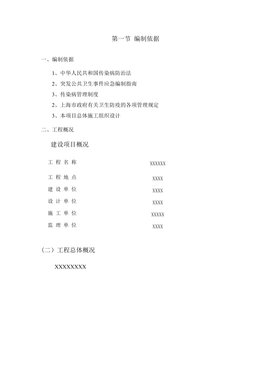 工地现场卫生防疫施工方案_第2页