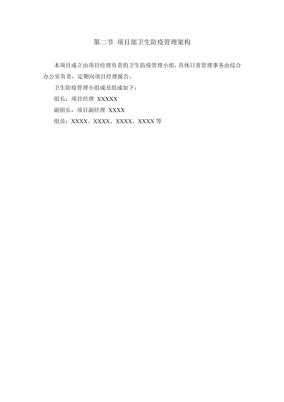 工地现场卫生防疫施工方案_第3页