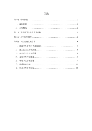 工地现场卫生防疫施工方案