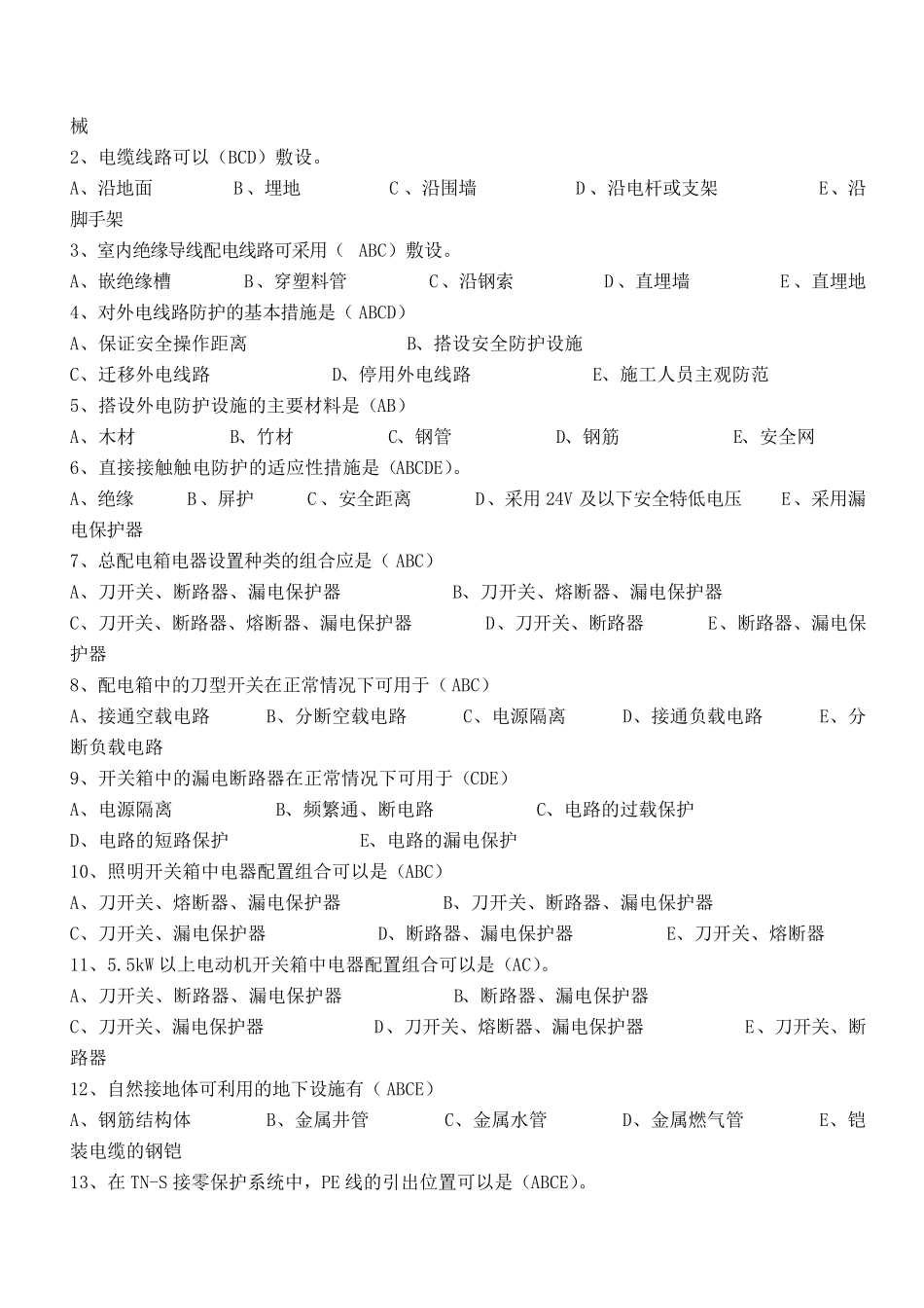 工地电工试题_第3页