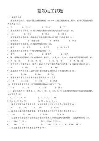 工地电工试题