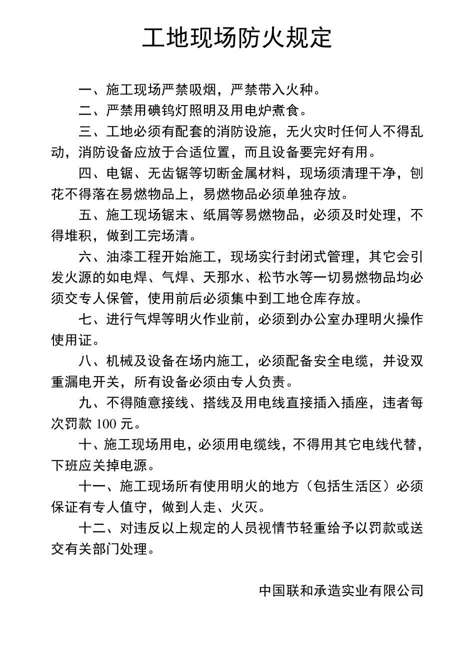 工地现场管理制度大全_第1页